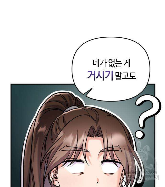 고수, 후궁으로 깨어나다 19화 148