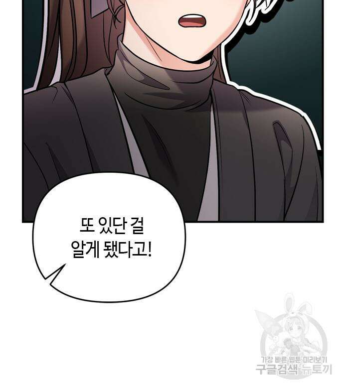 고수, 후궁으로 깨어나다 19화 149