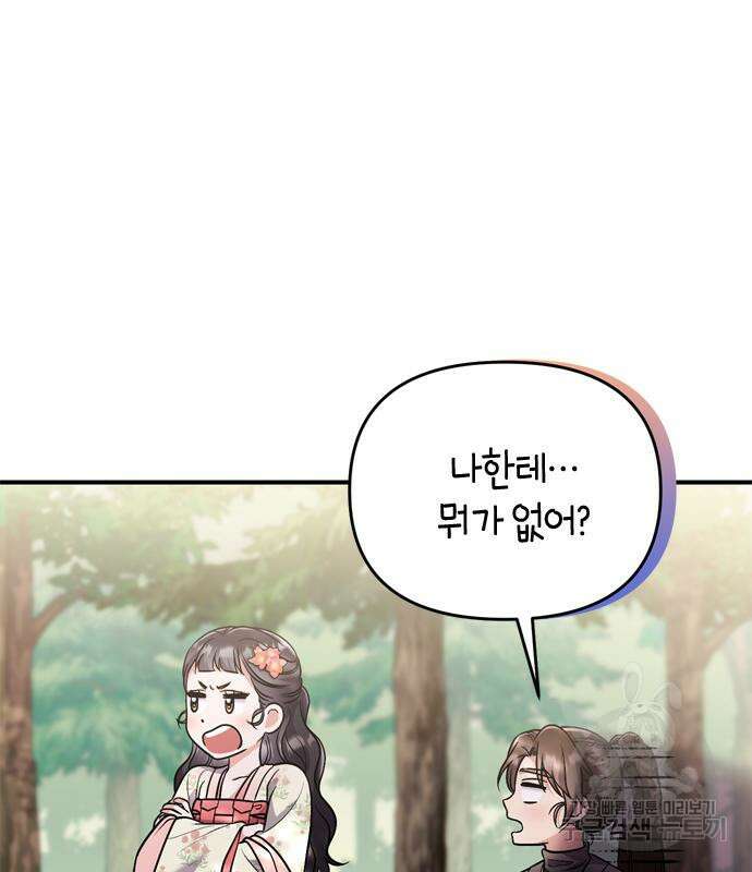 고수, 후궁으로 깨어나다 19화 150