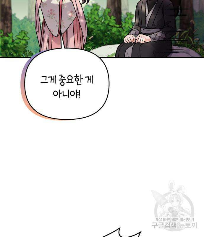 고수, 후궁으로 깨어나다 19화 151