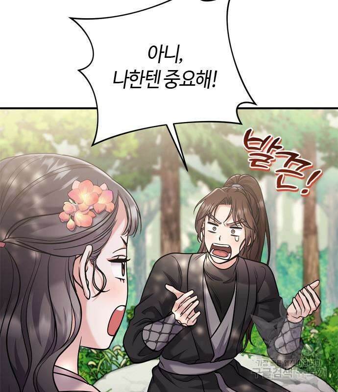 고수, 후궁으로 깨어나다 19화 152