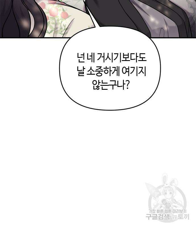 고수, 후궁으로 깨어나다 19화 153