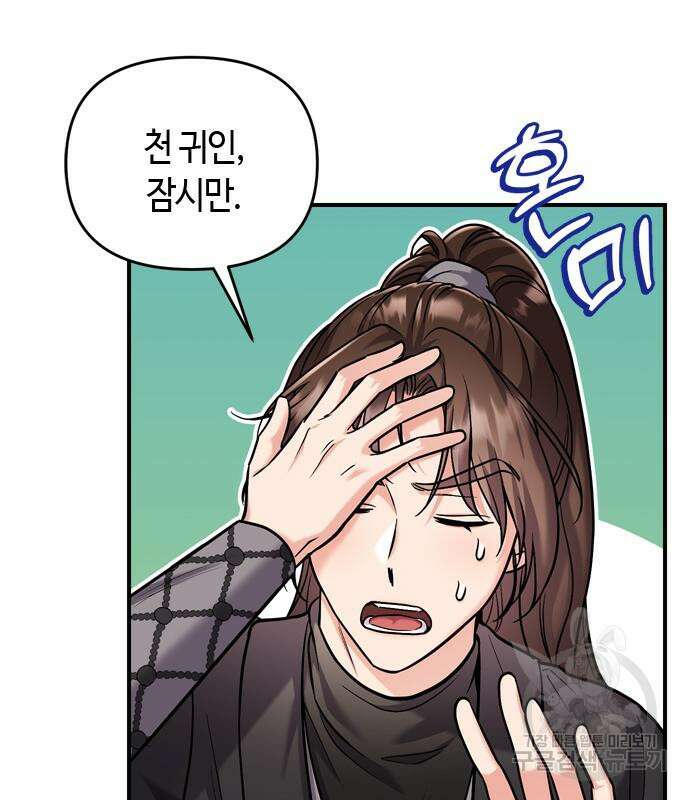 고수, 후궁으로 깨어나다 19화 154