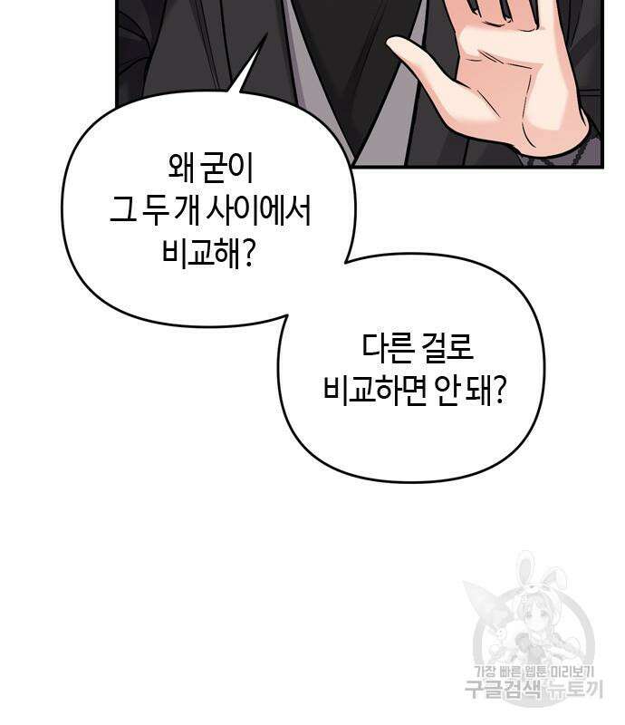 고수, 후궁으로 깨어나다 19화 155