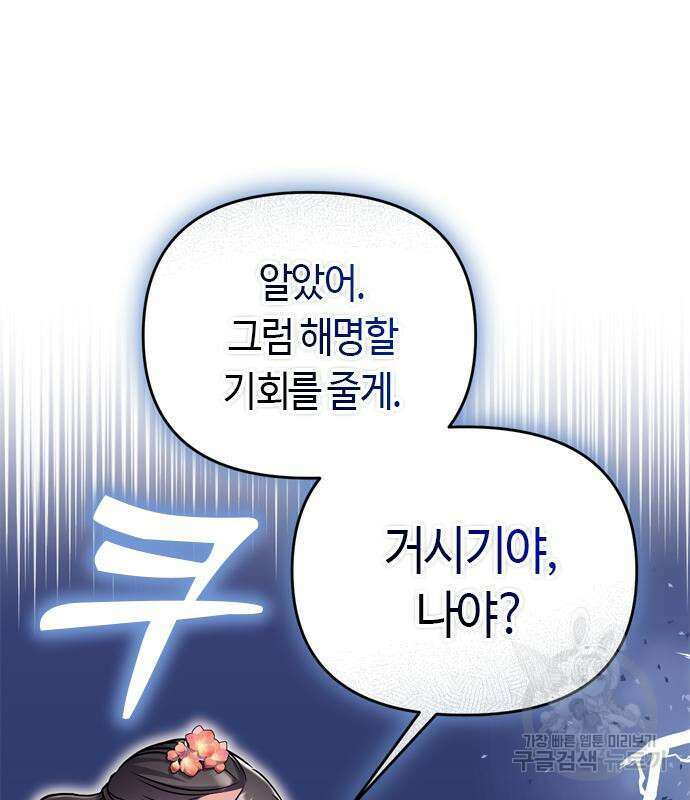 고수, 후궁으로 깨어나다 19화 156