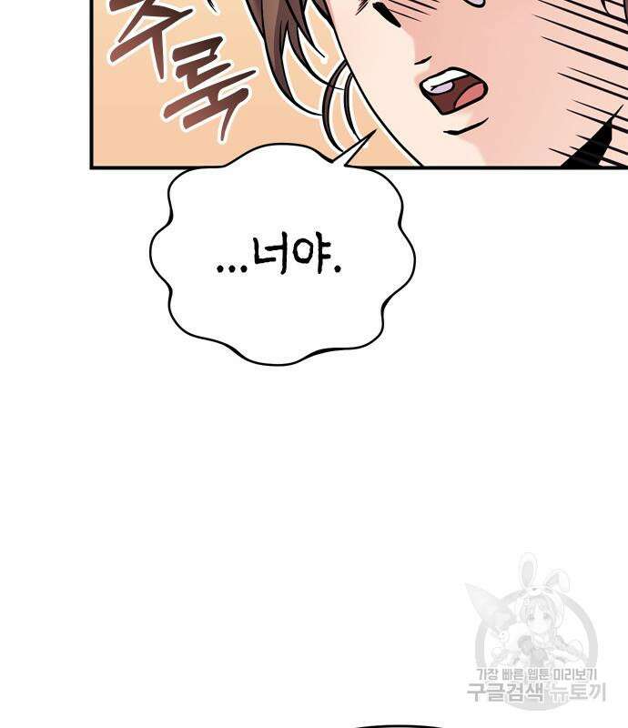고수, 후궁으로 깨어나다 19화 160