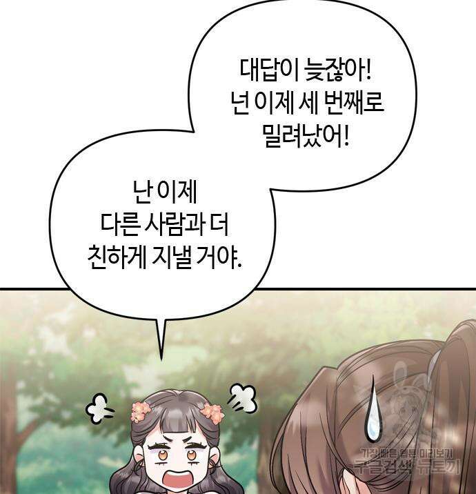 고수, 후궁으로 깨어나다 19화 161