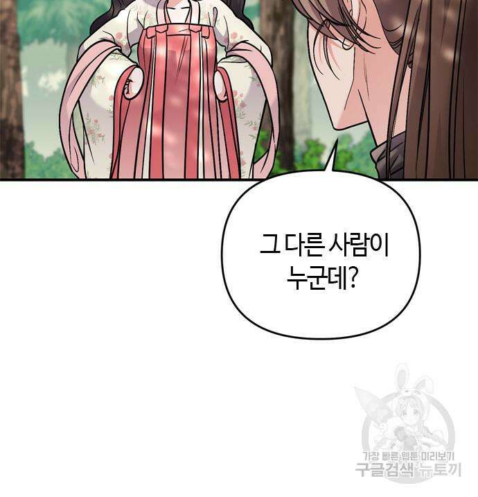 고수, 후궁으로 깨어나다 19화 162