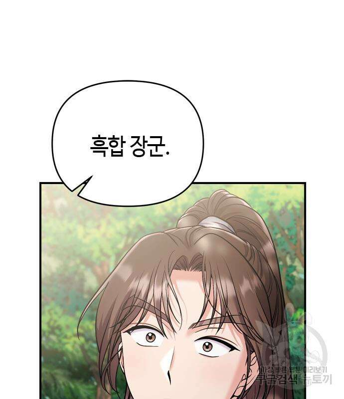 고수, 후궁으로 깨어나다 19화 163