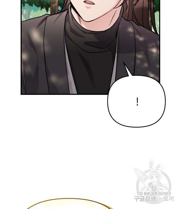 고수, 후궁으로 깨어나다 19화 164