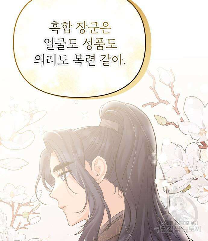 고수, 후궁으로 깨어나다 19화 165