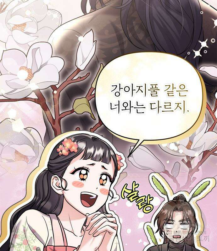 고수, 후궁으로 깨어나다 19화 166