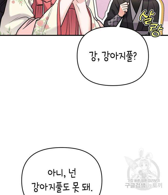 고수, 후궁으로 깨어나다 19화 167