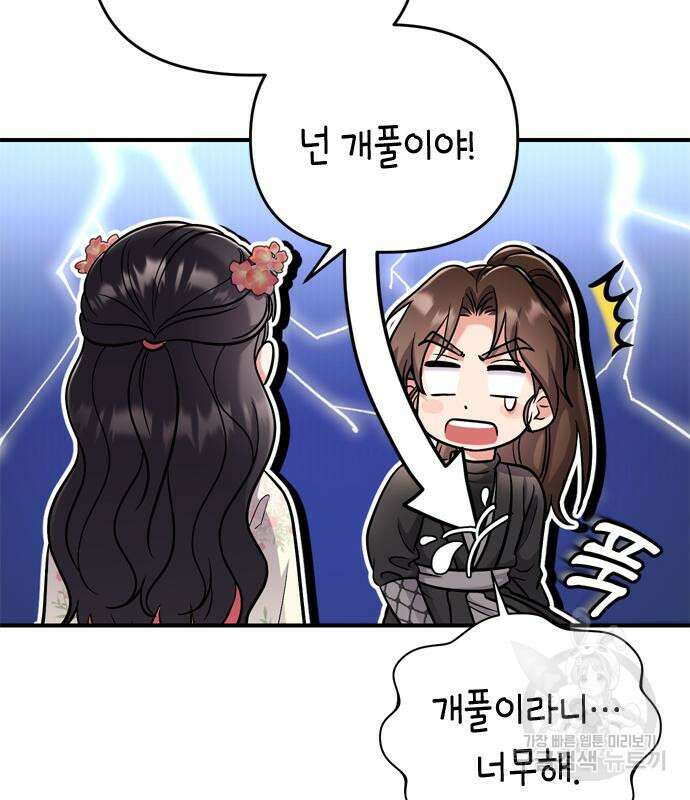 고수, 후궁으로 깨어나다 19화 168