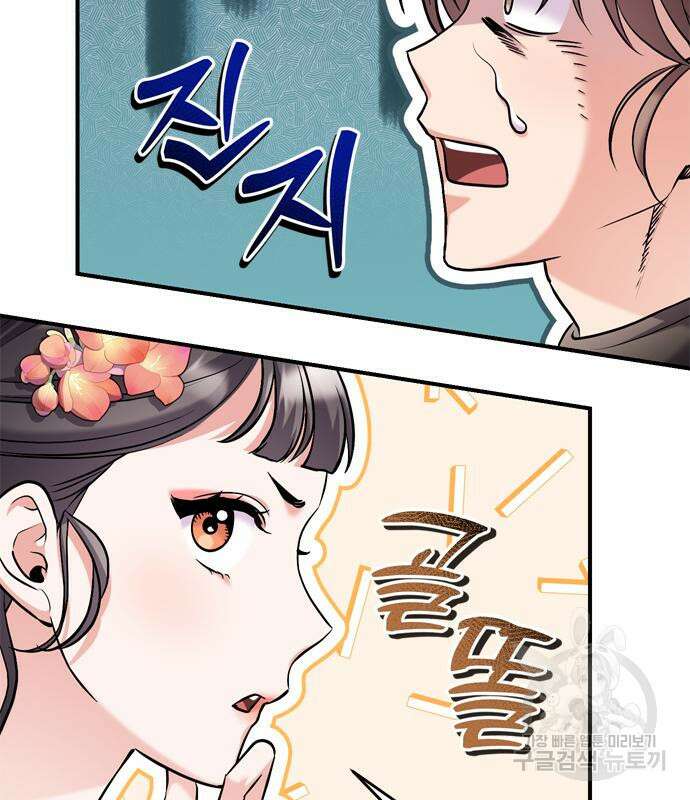 고수, 후궁으로 깨어나다 19화 170