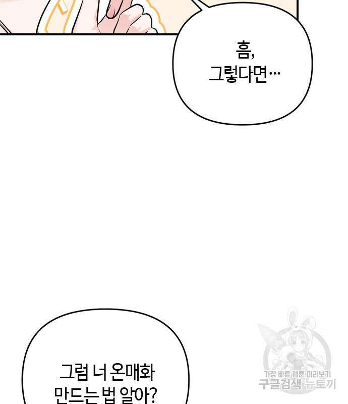 고수, 후궁으로 깨어나다 19화 171
