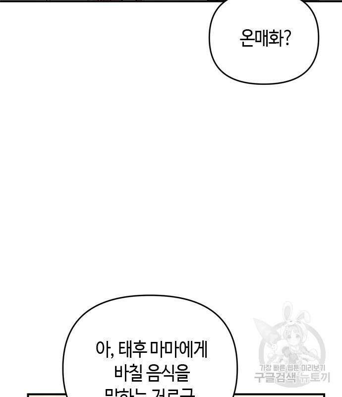 고수, 후궁으로 깨어나다 19화 173