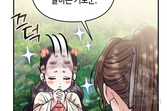 고수, 후궁으로 깨어나다 19화 174