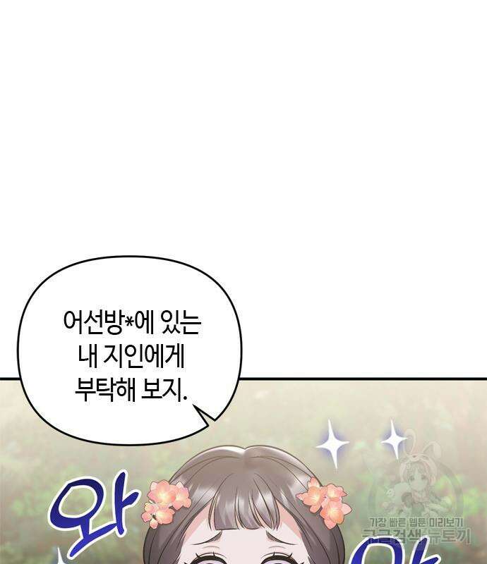 고수, 후궁으로 깨어나다 19화 176