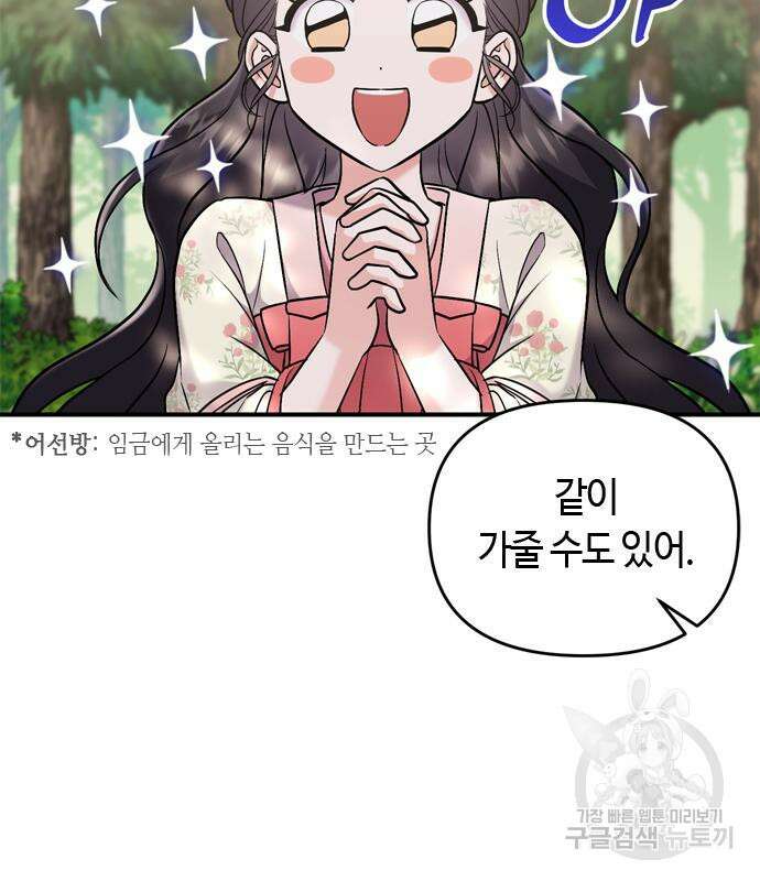 고수, 후궁으로 깨어나다 19화 177