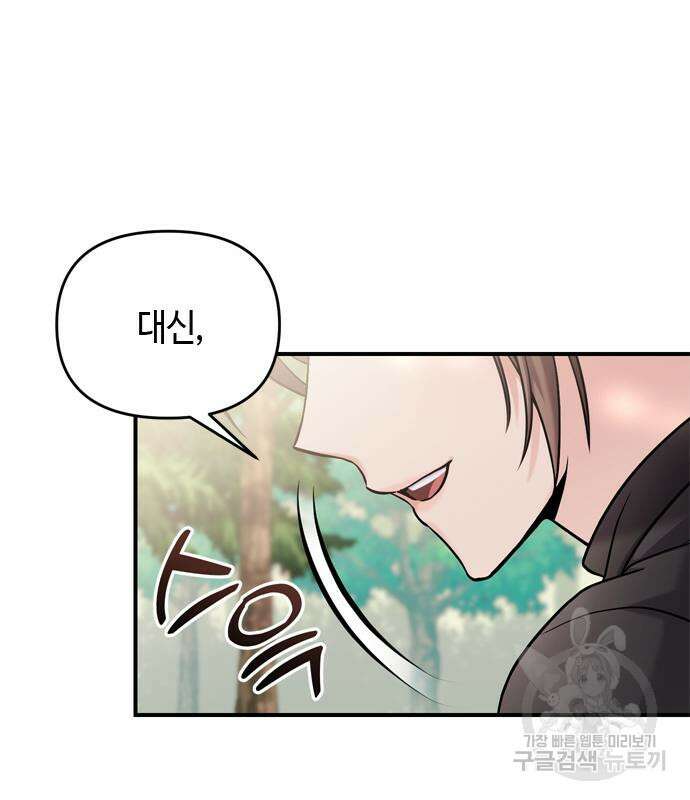 고수, 후궁으로 깨어나다 19화 178