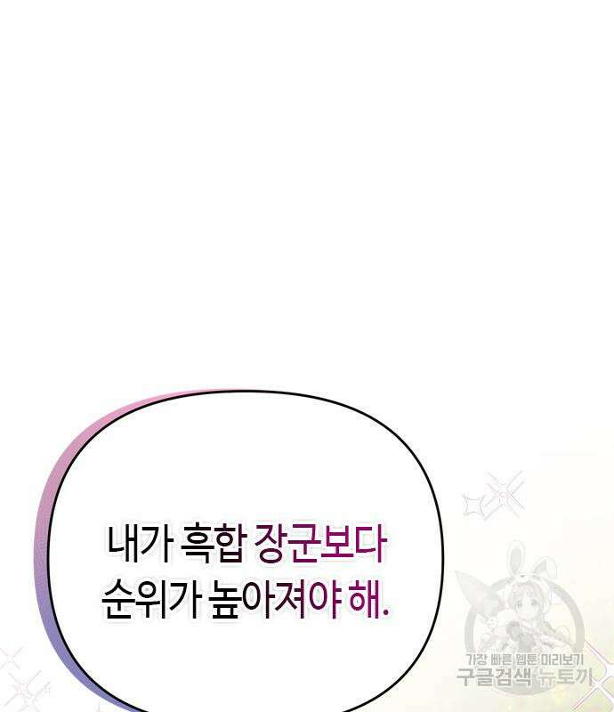 고수, 후궁으로 깨어나다 19화 179