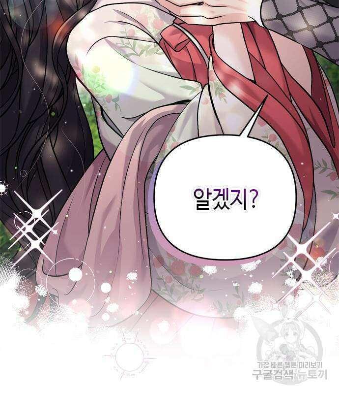 고수, 후궁으로 깨어나다 19화 181