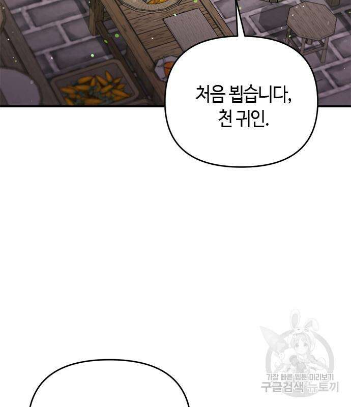 고수, 후궁으로 깨어나다 19화 186