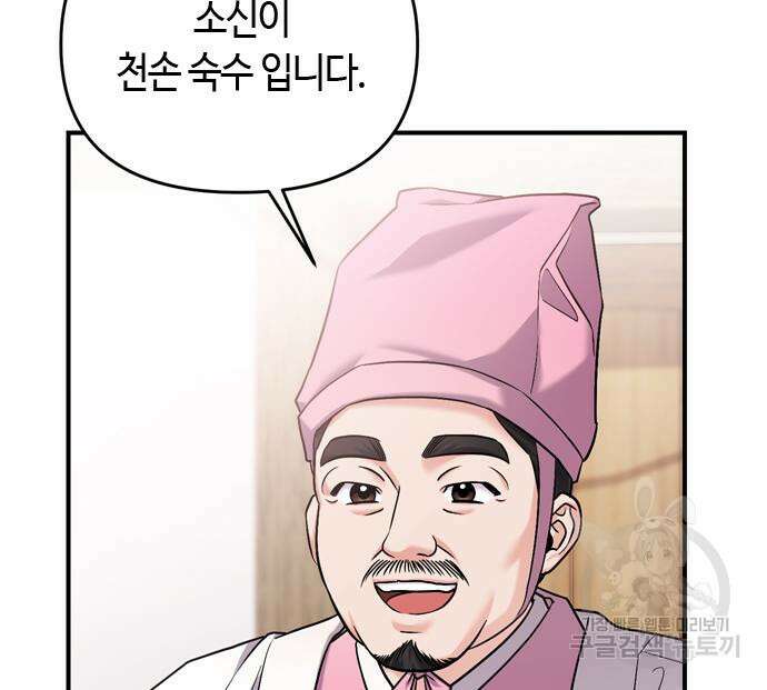 고수, 후궁으로 깨어나다 19화 187