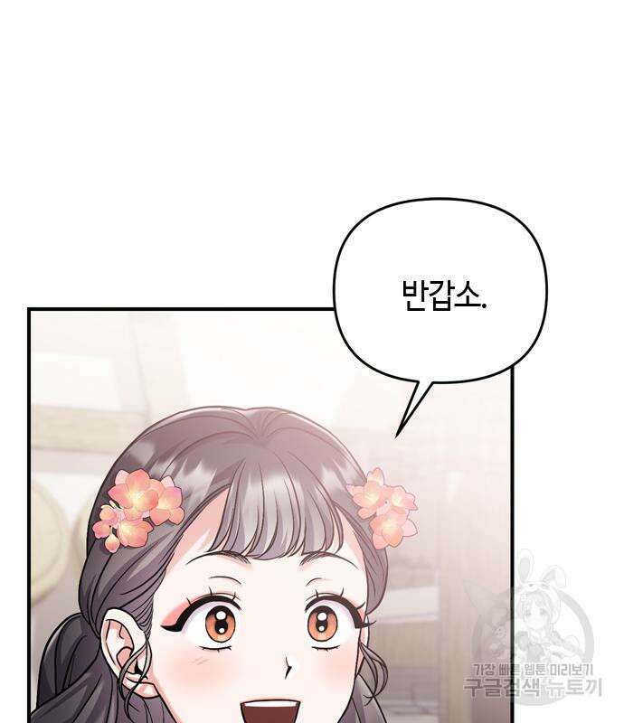 고수, 후궁으로 깨어나다 19화 189
