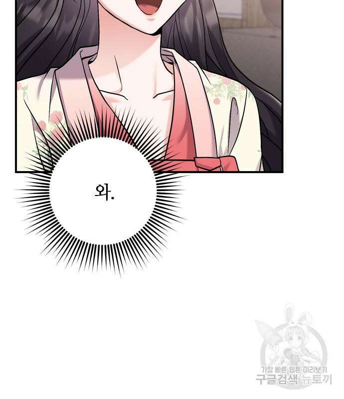 고수, 후궁으로 깨어나다 19화 190