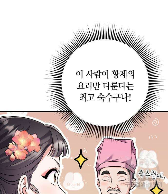 고수, 후궁으로 깨어나다 19화 191