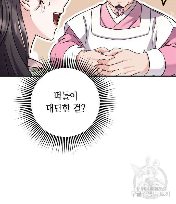 고수, 후궁으로 깨어나다 19화 192