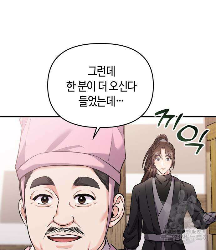 고수, 후궁으로 깨어나다 19화 193