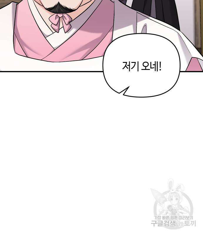 고수, 후궁으로 깨어나다 19화 194
