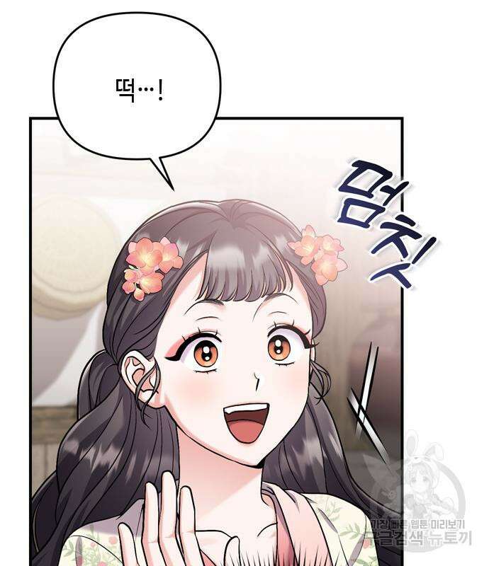 고수, 후궁으로 깨어나다 19화 195