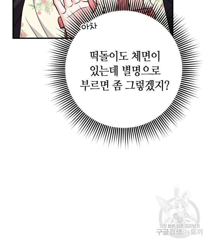 고수, 후궁으로 깨어나다 19화 196