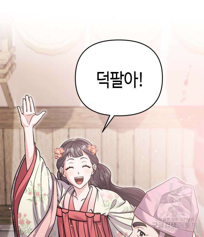 고수, 후궁으로 깨어나다 19화 197