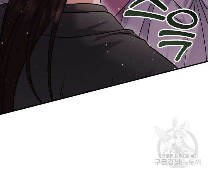 고수, 후궁으로 깨어나다 19화 199