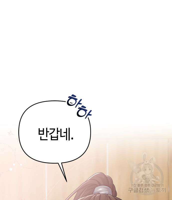 고수, 후궁으로 깨어나다 19화 200