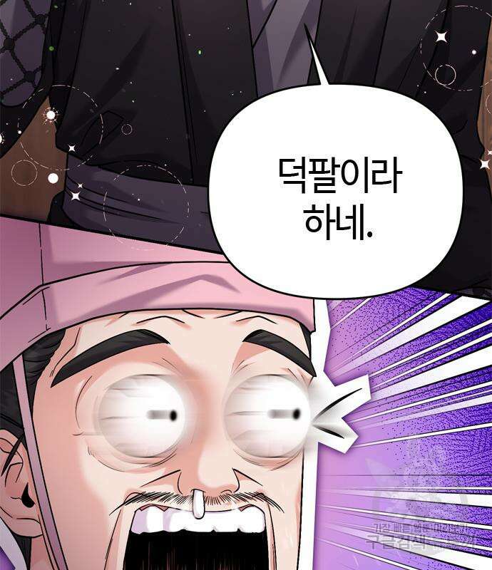 고수, 후궁으로 깨어나다 19화 202