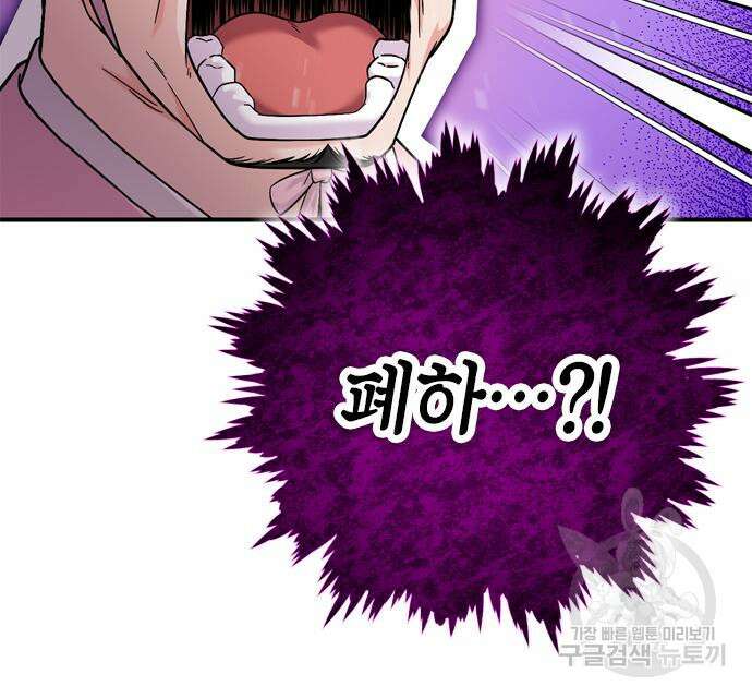 고수, 후궁으로 깨어나다 19화 203