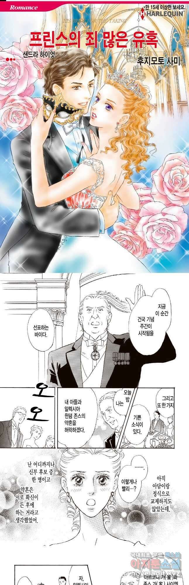 프린스의 죄 많은 유혹 3화 1