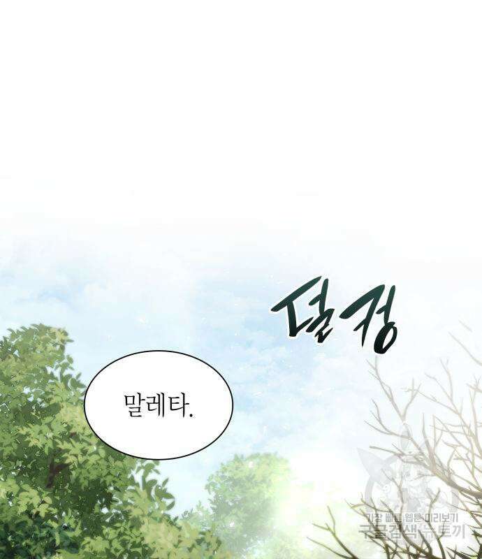 언니, 이번 생엔 내가 왕비야 58화 2