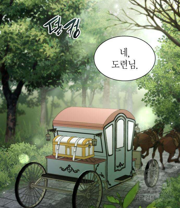 언니, 이번 생엔 내가 왕비야 58화 3