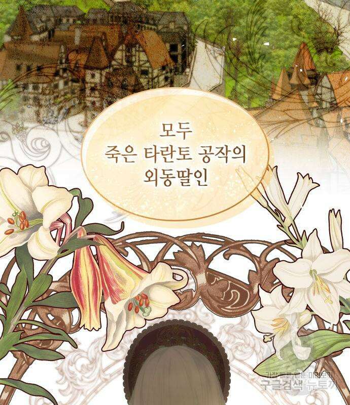 언니, 이번 생엔 내가 왕비야 58화 8