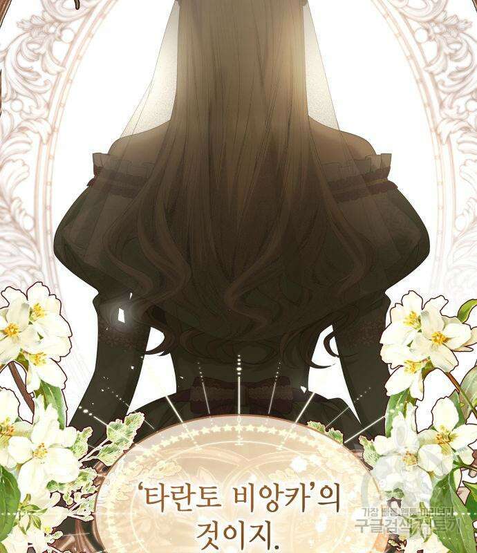 언니, 이번 생엔 내가 왕비야 58화 9