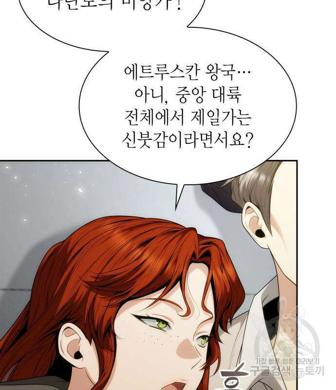 언니, 이번 생엔 내가 왕비야 58화 11