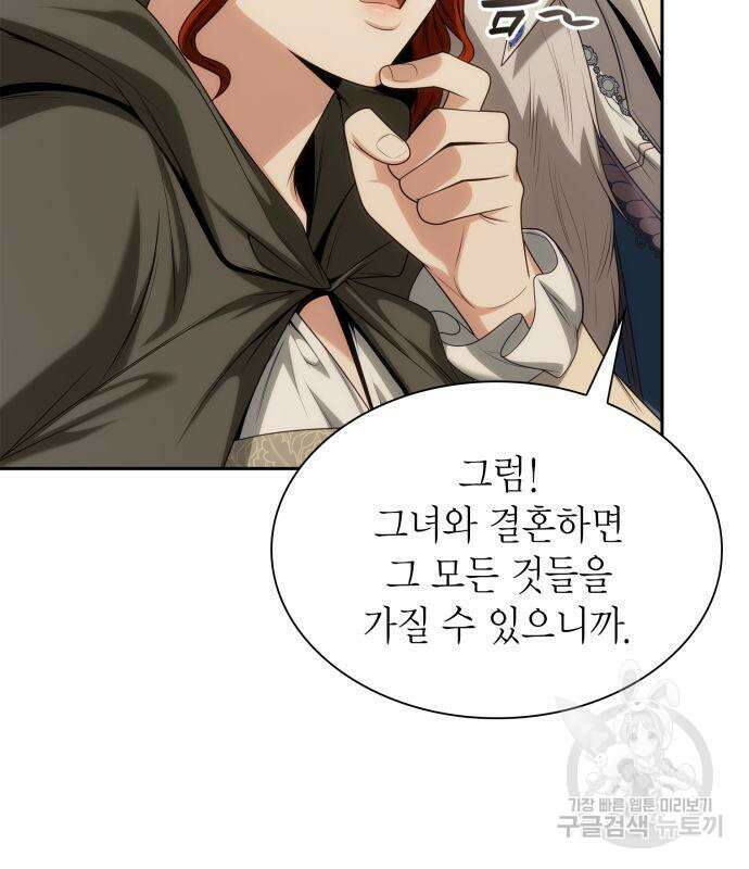 언니, 이번 생엔 내가 왕비야 58화 12