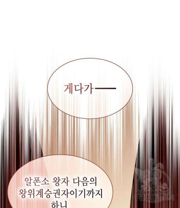 언니, 이번 생엔 내가 왕비야 58화 13